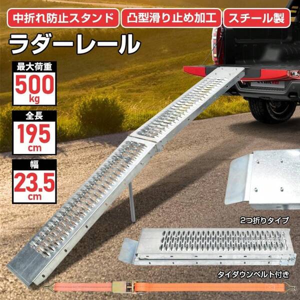 カースロープ スロープ 車 ラダーレール 折りたたみ バイク ラダー バイク積み込み 車用スロープ板 ハイエース 軽トラ 自動車 トランポ 車載 タイヤスロープ