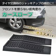 ジャッキ 車 カースロープ 2個 5t ローダウン タイヤスロープ 段差プレート ジャッキアップ補助 タイヤ交換 オイル交換 整備 カーランプ メンテナンス スロープ - 黒 - チェックする 2