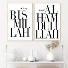 2 Pieces Modern Minimalist Islamic Quotes "Bismillah Alhamdulillah" Canvas Art Prints Posters, Modern Wall Arts Decorative Paintings, Suitable For Bedroom Decoration, Living Room Decoration, Corridors, Kitchens, Cafes, Offices, Apartments, Studies, Dormitories, Wall Decorations, Home Decorations, And Room Decorations, Making Them Ideal Gifts For Friends. - 2pcs - View 1