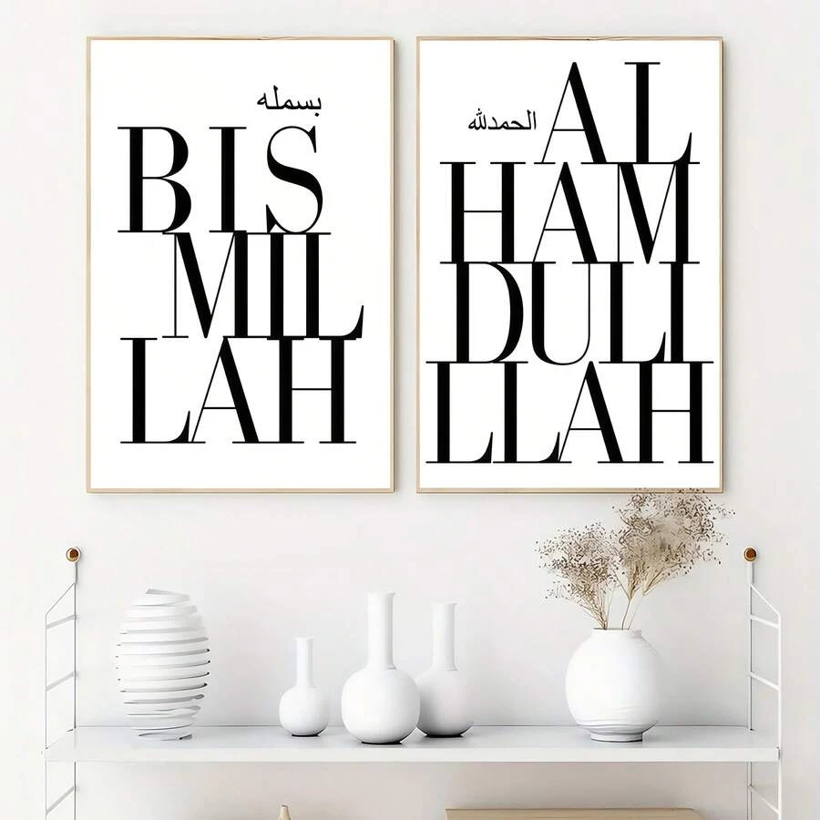 2 Pieces Modern Minimalist Islamic Quotes "Bismillah Alhamdulillah" Canvas Art Prints Posters, Modern Wall Arts Decorative Paintings, Suitable For Bedroom Decoration, Living Room Decoration, Corridors, Kitchens, Cafes, Offices, Apartments, Studies, Dormitories, Wall Decorations, Home Decorations, And Room Decorations, Making Them Ideal Gifts For Friends. - 2pcs - View 1