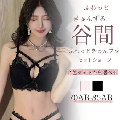 甘くて可愛いセクシーでピュアな下着 小胸集中 人気レースブラセット ワイヤーレス 下垂防止ブラジャー