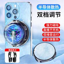 Nuevo Enfriador Magnético Semiconductor SL05 SL06 para Teléfonosóviles y Tabletas, Popular Entre los Streamers - Disipador de calor para pantalla digital de semiconductores SL09 (ajustable) - Ver 10