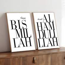 2 Pieces Modern Minimalist Islamic Quotes "Bismillah Alhamdulillah" Canvas Art Prints Posters, Modern Wall Arts Decorative Paintings, Suitable For Bedroom Decoration, Living Room Decoration, Corridors, Kitchens, Cafes, Offices, Apartments, Studies, Dormitories, Wall Decorations, Home Decorations, And Room Decorations, Making Them Ideal Gifts For Friends. - 2pcs - View 2