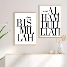 2 Pieces Modern Minimalist Islamic Quotes "Bismillah Alhamdulillah" Canvas Art Prints Posters, Modern Wall Arts Decorative Paintings, Suitable For Bedroom Decoration, Living Room Decoration, Corridors, Kitchens, Cafes, Offices, Apartments, Studies, Dormitories, Wall Decorations, Home Decorations, And Room Decorations, Making Them Ideal Gifts For Friends. - 2pcs - View 3