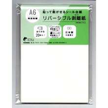剥離紙専門店 厚口両面リバーシブル剥離紙 A6サイズ 105×150mm 20枚入 厚み0.17mm 画用紙のようなしっかり感 日本製 シール帳 セパレーター シール収集・保管用 - 写真の通り - チェックする 6