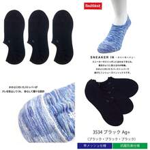 [ヘルスニット] ソックス メンズ 3足セット カバーソックス スニーカー 3P パックソックス 靴下 - 3534 アット - チェックする 1
