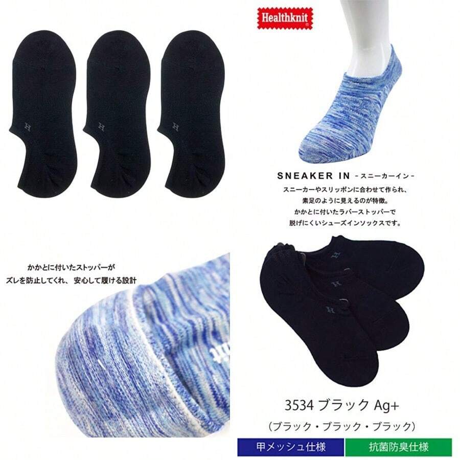 [ヘルスニット] ソックス メンズ 3足セット カバーソックス スニーカー 3P パックソックス 靴下 - 3534 アット - チェックする 1