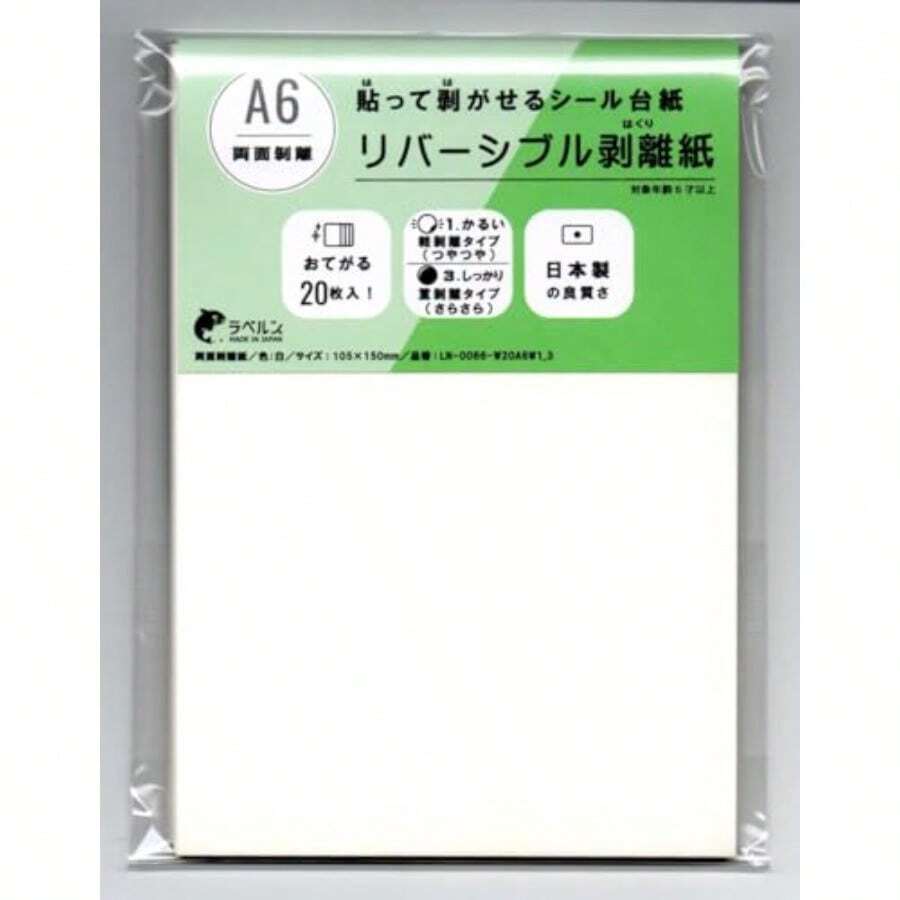 剥離紙専門店 厚口両面リバーシブル剥離紙 A6サイズ 105×150mm 20枚入 厚み0.17mm 画用紙のようなしっかり感 日本製 シール帳 セパレーター シール収集・保管用 - 写真の通り - チェックする 1
