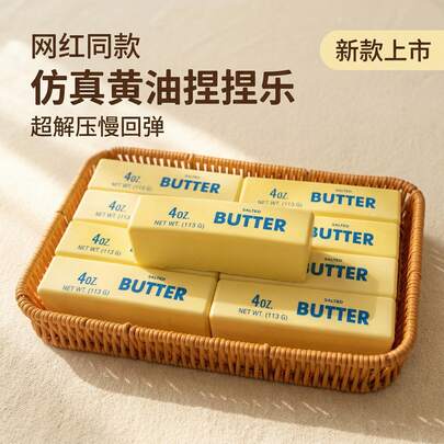 1 pieza Juguete de estrés en forma de barra de mantequilla, hecho de material de PU con buena plasticidad, juguete de apretón de rebote lento, adecuado para niñas. Juguete antiestrés para adolescentes, regalo, juguete de apretón - Regalo de Pascua - Regalo de cumpleaños - Regalo de Navidad - Regalo de vacaciones
