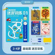 64页迷宫训练手册，附赠2支可擦笔、可重复使用的教育练习卡片，有助于提高注意力和逻辑思维能力（不含笔和橡皮）。 - 彩色 - 查看 5