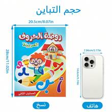 1 pieza Libro de trazado del alfabeto árabe, 32 páginas, aprendizaje interactivo educativo, preescolar, estudio en casa, para hablantes de árabe, educación en el hogar, trazado de letras, ayuda visual, práctica paso a paso, Ramadán, Eid, regalo de aprendizaje - Multicolor - Ver 5