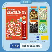 64页迷宫训练手册，附赠2支可擦笔、可重复使用的教育练习卡片，有助于提高注意力和逻辑思维能力（不含笔和橡皮）。 - 彩色 - 查看 3