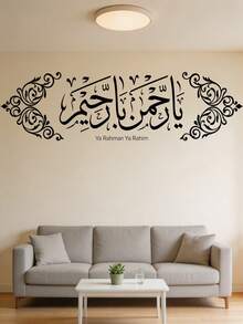 Islamic Calligraphy Wall Sticker, Ya Rahman Ya Rahim Arabic Script With Ornate Scrollwork Decal, Waterproof Self-Adhesive Bathroom Decor Sticker Wall Stickers Wall Sticker Wall Decor Stickers Home Decor Living Room Bedroom Art - H007 - View 8