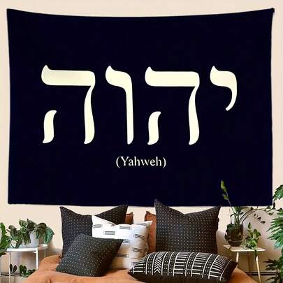 1 pieza Tapiz de la Revelación de Jesús de fibra de poliéster azul para decoración de pared en habitación, dormitorio, sala de estar, fondo de pared, decoración del hogar, oficina, decoración de pared bíblica, incluye kit de instalación gratis