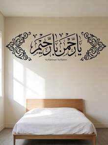 Islamic Calligraphy Wall Sticker, Ya Rahman Ya Rahim Arabic Script With Ornate Scrollwork Decal, Waterproof Self-Adhesive Bathroom Decor Sticker Wall Stickers Wall Sticker Wall Decor Stickers Home Decor Living Room Bedroom Art - H007 - View 2