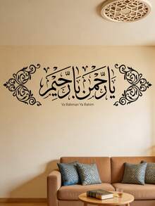 Islamic Calligraphy Wall Sticker, Ya Rahman Ya Rahim Arabic Script With Ornate Scrollwork Decal, Waterproof Self-Adhesive Bathroom Decor Sticker Wall Stickers Wall Sticker Wall Decor Stickers Home Decor Living Room Bedroom Art - H007 - View 4