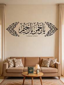 Islamic Calligraphy Wall Sticker, Ya Rahman Ya Rahim Arabic Script With Ornate Scrollwork Decal, Waterproof Self-Adhesive Bathroom Decor Sticker Wall Stickers Wall Sticker Wall Decor Stickers Home Decor Living Room Bedroom Art - H007 - View 6