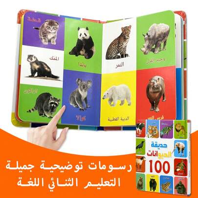 High-Quality Arabic Learning Picture Book, Thick Paper, Good Texture, Clear Printing, Suitable For Various Holiday Gifts