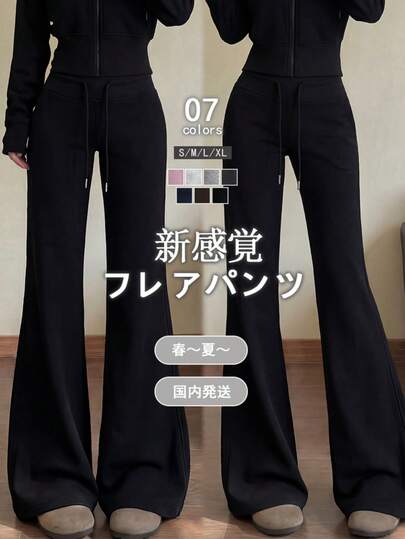 【国内発送 送料無料】きれいめ 細見え 体型カバー フレアパンツ スウェットパンツ レディースパンツ ボトムス ハイウエスト 美脚 スラックス オフィスカジュアル スタイルアップ プチプラ最安 サイズは XS～XL まで展開。低身長から高身長まで対応可能な、クリーンでシャープなカットが魅力です。