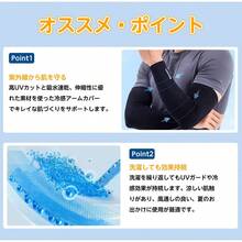 日本製 冷感アームカバー メンズ レディース兼用 UV カット 日焼け防止 吸汗速乾 スポーツ用 - ブラック - チェックする 5