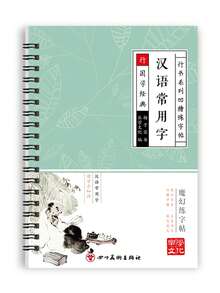 成人书法练习本，带凹槽，神奇笔，硬笔，男女通用，可临摹练习，情人节/万圣节/圣诞节/复活节礼物 - 字帖 - 查看 14