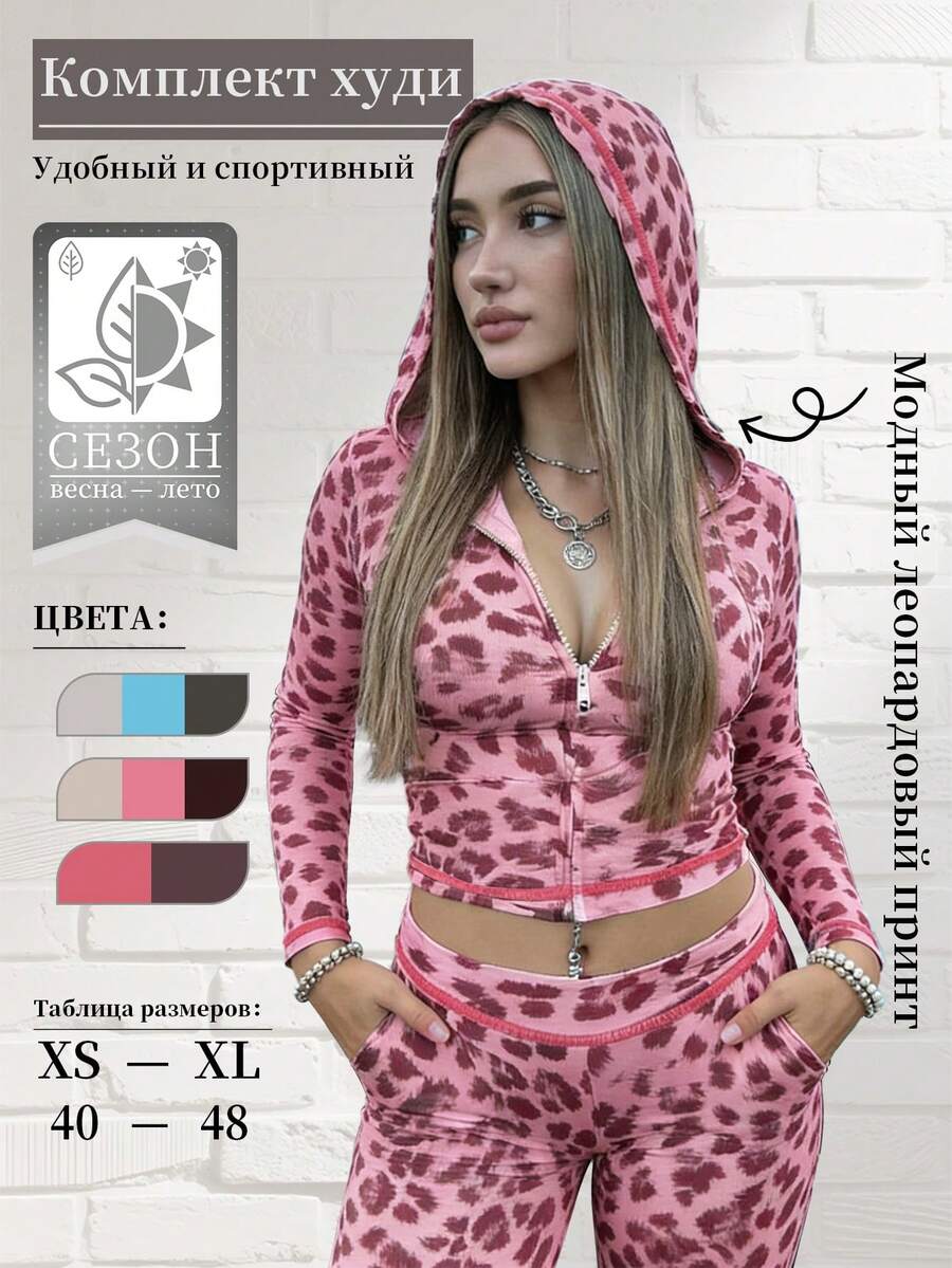 2pcs Women Leopard Print Zip-Up Hoodie And Leopard Print Pants Casual Suit, Autumn/Winter Spring