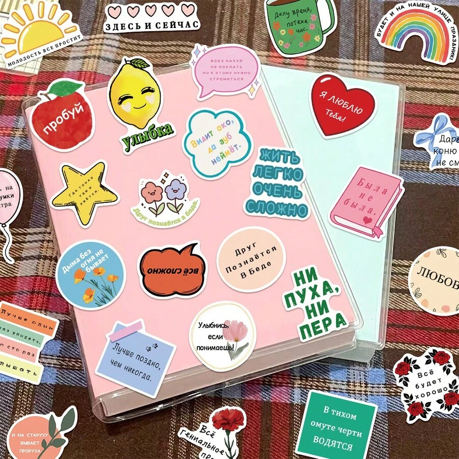 50/250/500pcs Russian Inspirational Stickers For Decorating Notebooks, Journals, Diaries, Planners, Luggage, Phone Cases, Guitars, Skateboards, Envelopes, Cards, Gifts For Friends And Family - Russian Motivational Language - View 1