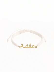 Customized Arabic Name Personalized Braided Rope Bracelet Nameplate Jewelry Gift, Braided Rope Colors Suitable For Birthday, Anniversary, Festival Or Any Special Occasion To Gift To Family, Mother - Gold - View 15