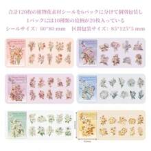 120枚 コラージュ 素材 花 シール フレーク フレークシール 花のシール 大きめ 透明 コラージュ かわいい フローラル ステッカー DIY 粘着 手作り 手帳 icカード 収納ケース メモ用紙ノート素材 日記装飾用品 6種類の花素材 - 写真の通り - チェックする 2