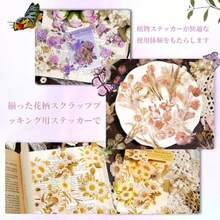 120枚 コラージュ 素材 花 シール フレーク フレークシール 花のシール 大きめ 透明 コラージュ かわいい フローラル ステッカー DIY 粘着 手作り 手帳 icカード 収納ケース メモ用紙ノート素材 日記装飾用品 6種類の花素材 - 写真の通り - チェックする 5