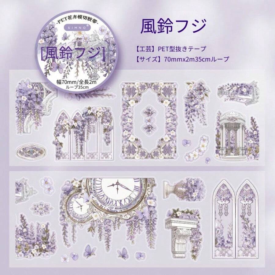 【今季の新作】マスキングテープ 花柄 ダイカット PET素材 ヴィンテージ風 手帳 デコレーション スクラップブック ハンドメイド クラフト 文具 ギフト - 藤の花の風鈴 - 2メートル巻き - チェックする 1