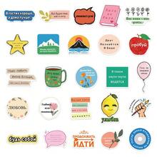 50/250/500pcs Russian Inspirational Stickers For Decorating Notebooks, Journals, Diaries, Planners, Luggage, Phone Cases, Guitars, Skateboards, Envelopes, Cards, Gifts For Friends And Family - Russian Motivational Language - View 8