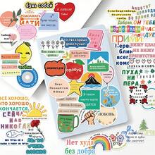 50/250/500pcs Russian Inspirational Stickers For Decorating Notebooks, Journals, Diaries, Planners, Luggage, Phone Cases, Guitars, Skateboards, Envelopes, Cards, Gifts For Friends And Family - Russian Motivational Language - View 9