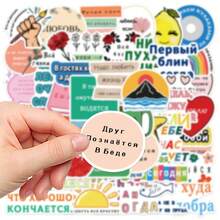 50/250/500pcs Russian Inspirational Stickers For Decorating Notebooks, Journals, Diaries, Planners, Luggage, Phone Cases, Guitars, Skateboards, Envelopes, Cards, Gifts For Friends And Family - Russian Motivational Language - View 4