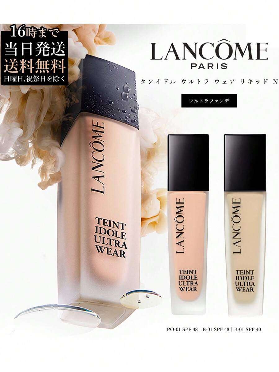 Lancôme ランコム テントイドール ウルトラ ウェア ファンデーション B-01 color 30mL 【正規品】超ロングラスティング マット仕上げ 高遮瑕 崩れにくい 軽い付け心地 自然な美肌仕上げ パーティーメイク デイリー使用 春夏秋冬対応 ギフトにも最適