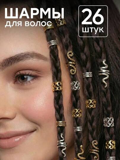 26个发圈装饰环，编织发饰饰品，蛇形头饰，适合女孩