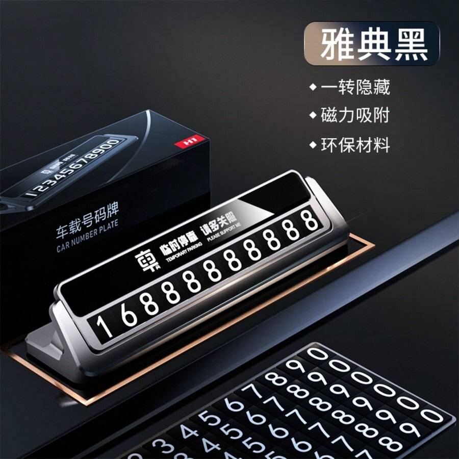 停车号码牌，适合停车使用，可作为礼物赠送给家人