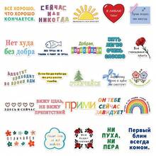50/250/500pcs Russian Inspirational Stickers For Decorating Notebooks, Journals, Diaries, Planners, Luggage, Phone Cases, Guitars, Skateboards, Envelopes, Cards, Gifts For Friends And Family - Russian Motivational Language - View 7