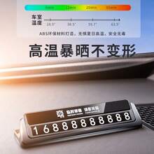 停车号码牌，适合停车使用，可作为礼物赠送给家人 - 黑色 - 查看 4