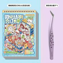Bộ sưu tập tiểu cảnh 3D mới của Tirado, nhãn dán phong cảnh, nhãn dán lập kế hoạch, nhà mini 3D, đồ dùng làm album ảnh lưu niệm. - Truyện tranh nhiều cảnh Tiras - Phần 3 - Xem 5