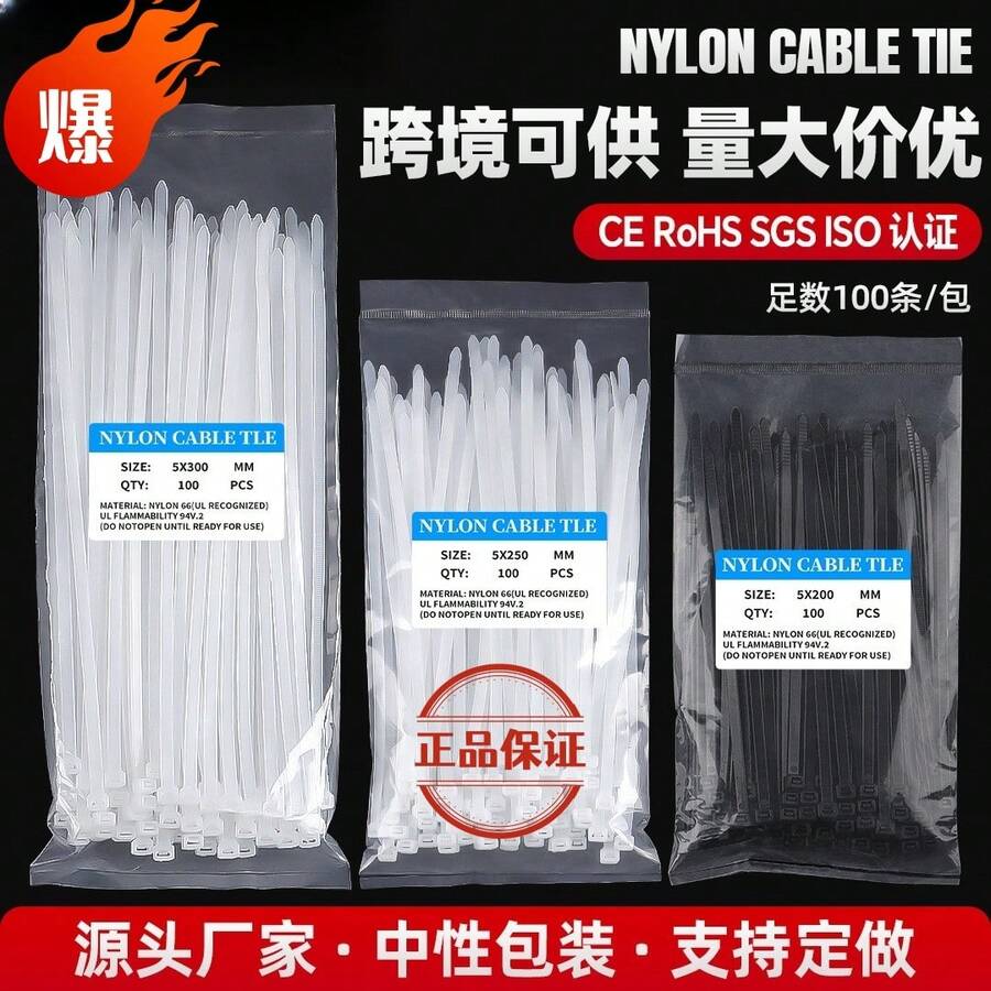 100条尼龙扎带批发，100条尼龙扎带，海外直供，自锁式扎带 - √國標3*200寬2.5mm 100條 - 查看 1