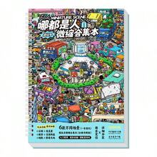 Tirado: Collection Of Miniature Scenes With Figures And Landscapes, Suitable For Stress Relief And DIY Decoration Of Miniature Houses - Everywhere Is a Collection Of People + Tweezers - View 2