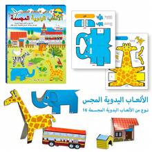 Bộ đồ chơi gấp giấy Origami Ả Rập, mô hình động vật, phương tiện giao thông, kiến trúc, tương tác cha mẹ - con cái, quà tặng Ramadan. - Nhiều màu - Xem 1