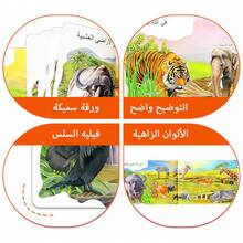 1 pieza Libro en tapa dura en idioma árabe sobre animales terrestres, tamaño grande, vívido y natural, lectura cognitiva, familia árabe, hábitats de dinosaurios detallados, regalo de Eid al-Fitr - Multicolor - Ver 5