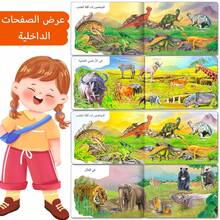 1 pieza Libro en tapa dura en idioma árabe sobre animales terrestres, tamaño grande, vívido y natural, lectura cognitiva, familia árabe, hábitats de dinosaurios detallados, regalo de Eid al-Fitr - Multicolor - Ver 2
