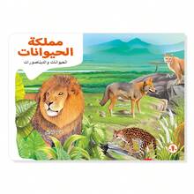 1 pieza Libro en tapa dura en idioma árabe sobre animales terrestres, tamaño grande, vívido y natural, lectura cognitiva, familia árabe, hábitats de dinosaurios detallados, regalo de Eid al-Fitr - Multicolor - Ver 9