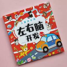 1 Libro de Desarrollo Cerebral Integral y Entrenamiento del Pensamiento Lógico para Niños, Adecuado para Niños de 2-3-4-5-6 Años para el Desarrollo de la Inteligencia del Cerebro Izquierdo y Derecho - Multicolor - Ver 10