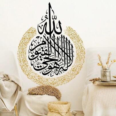 1pc Arabic Calligraphy Wall Sticker, Islamic Pattern Decal For Bedroom, Living Room Decoration