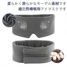 アイマスク 睡眠用 モダール素材 立体型 遮光 安眠 温熱効果 目隠し あいますく 柔らかい肌触り 軽量 目元ケア 圧迫感なし 昼寝 仮眠 遮音 眼精疲労回復 旅行 飛行機 男女兼用 調整可能 持ち運び便利 通気性 洗濯可能 快眠グッズ - 写真の通り - チェックする 3