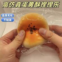 蛋黄月饼造型捏捏乐玩具，解压挤压玩具，高颜值抗压小玩意 - 彩色 - 查看 3